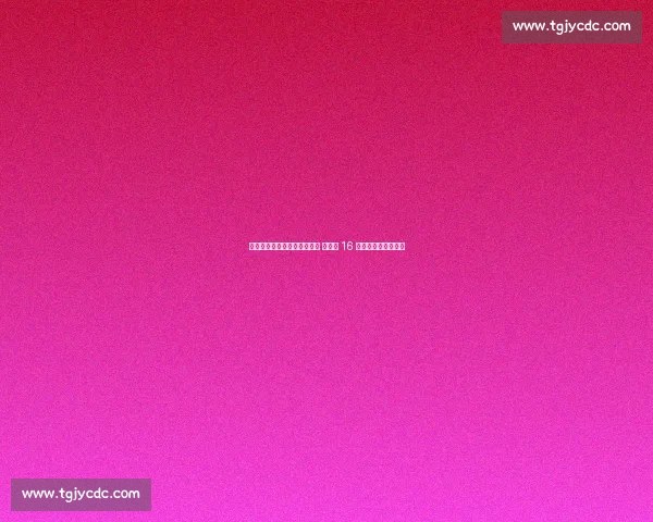 山东泰山基地备战仍难敌蓉城 足协杯 16 强追平历史最差战绩